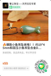 🔥爆款小鱼吊坠来咯!!约19*45mm和田玉小鱼吊坠合金diy项链!!99秒!!
