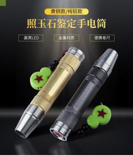 玉石手电鉴定珠宝翡翠黄铜材质单白黄光超亮玉器防刮伤//活动专享采购
